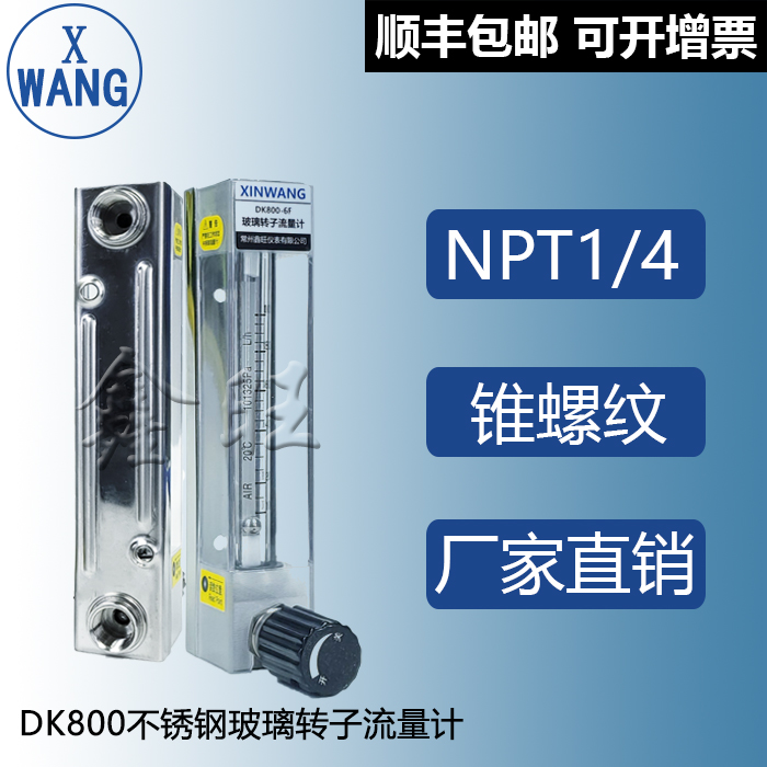 DK800-2F玻璃转子流量计...