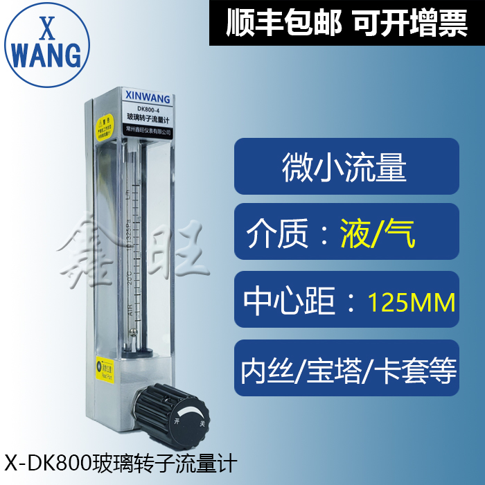 DK800-4玻璃管转子流量计