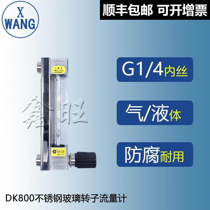 DK800-2玻璃管浮子流量计