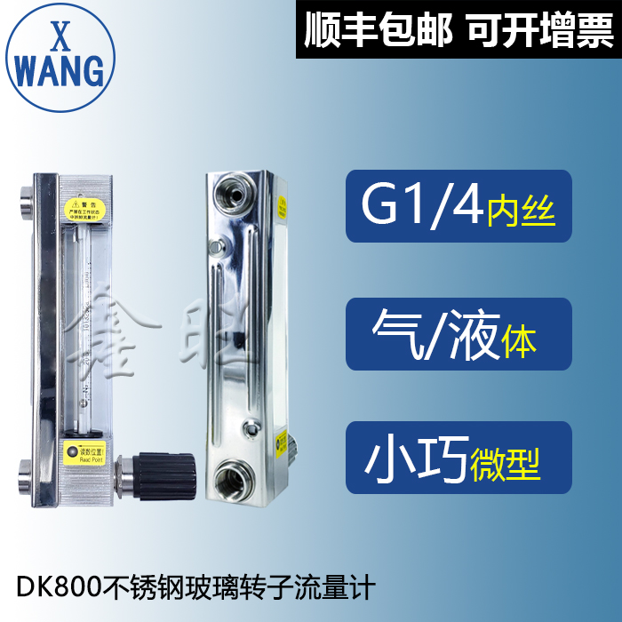 DK800-10F玻璃管浮子流量计