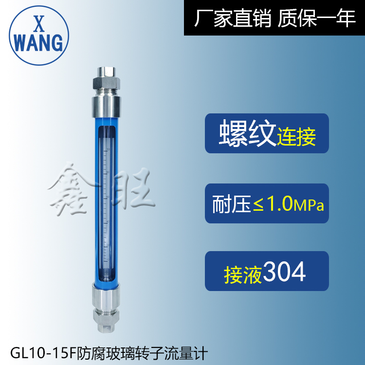 VA10-40F防腐型玻璃转子流...