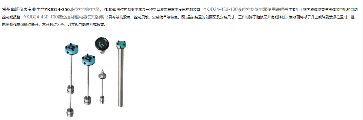 YKJD24-190液位控制继电器