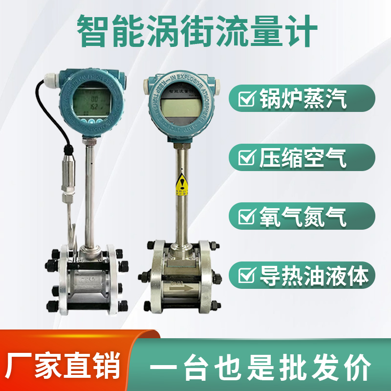 鑫旺LUGB蒸汽涡街流量计 蒸汽表厂家